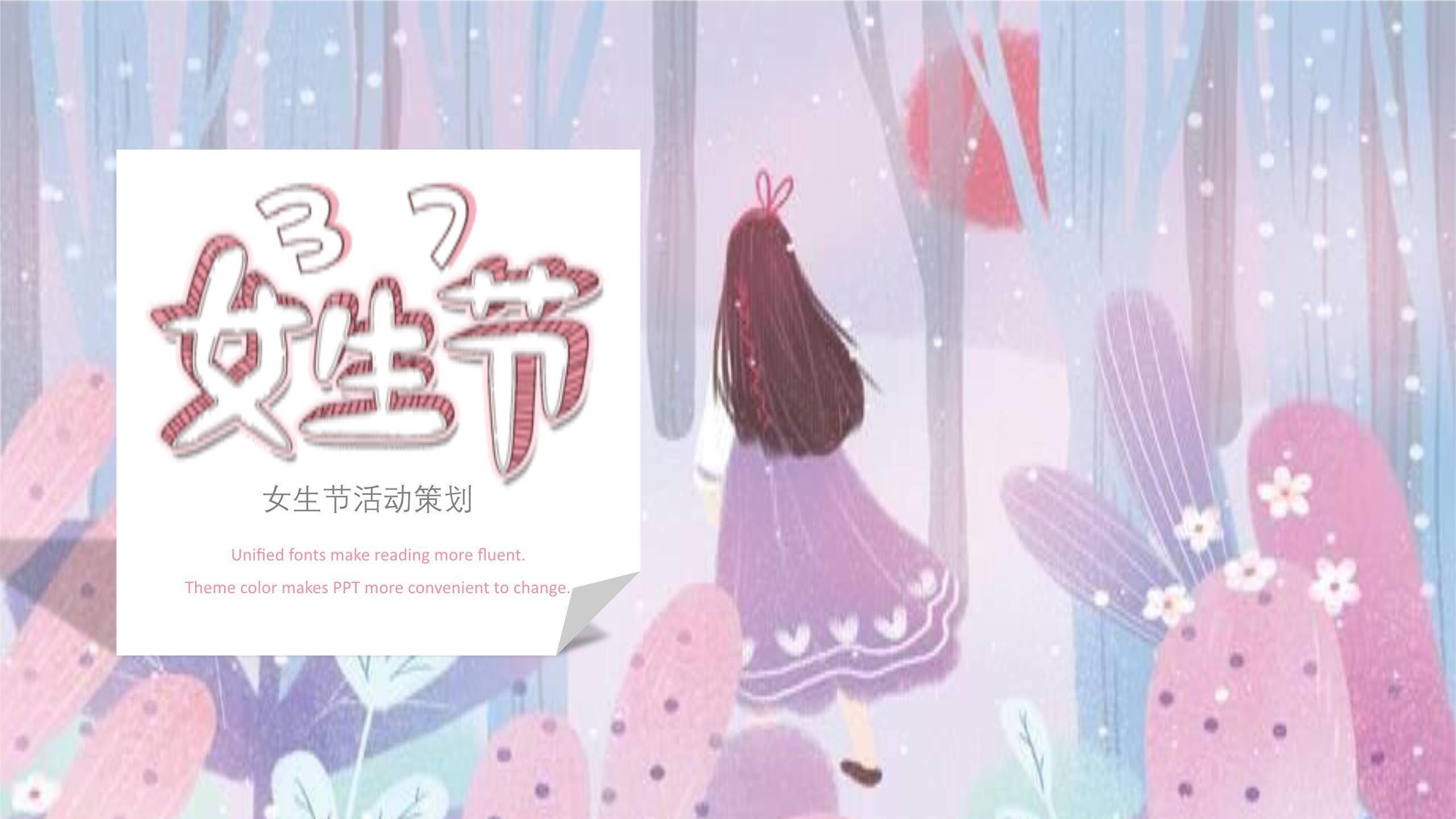 紫色梦幻插画三七女生节活动策划PPT模板0