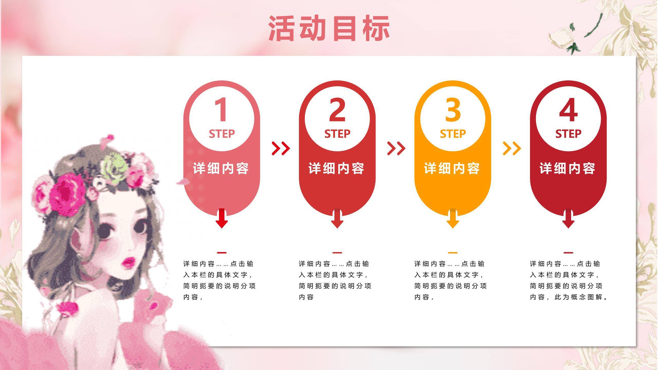 粉色手绘水彩女生节花漾少女祝福PPT模板4