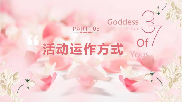 粉色手绘水彩女生节花漾少女祝福PPT模板7