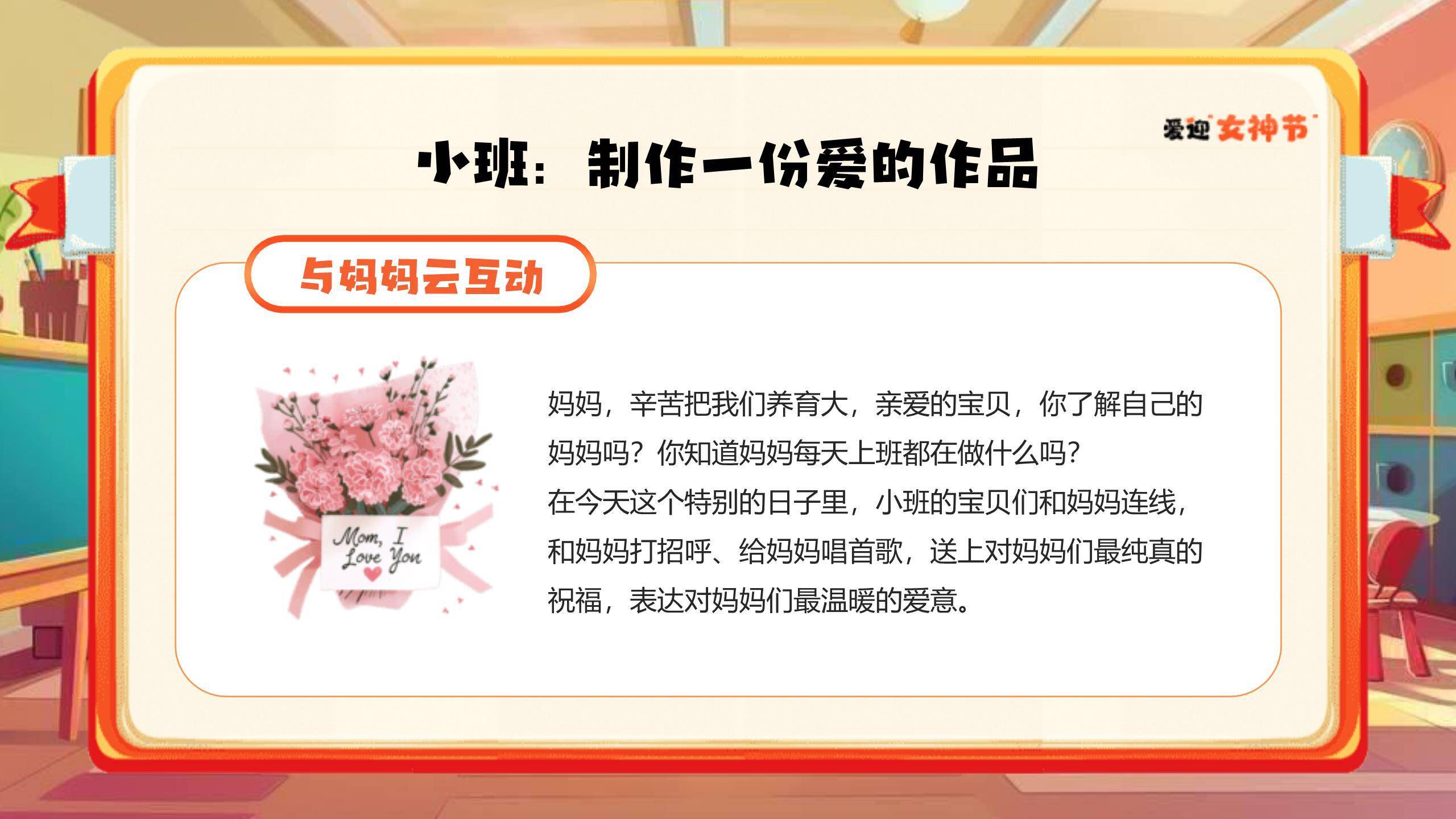 蓝色卡通风格三八女神节幼儿园亲子活动PPT模板8