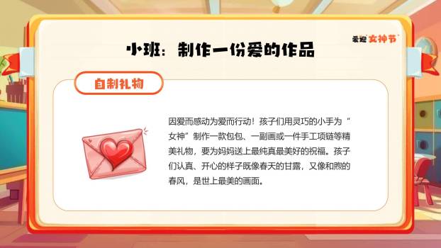 蓝色卡通风格三八女神节幼儿园亲子活动PPT模板9