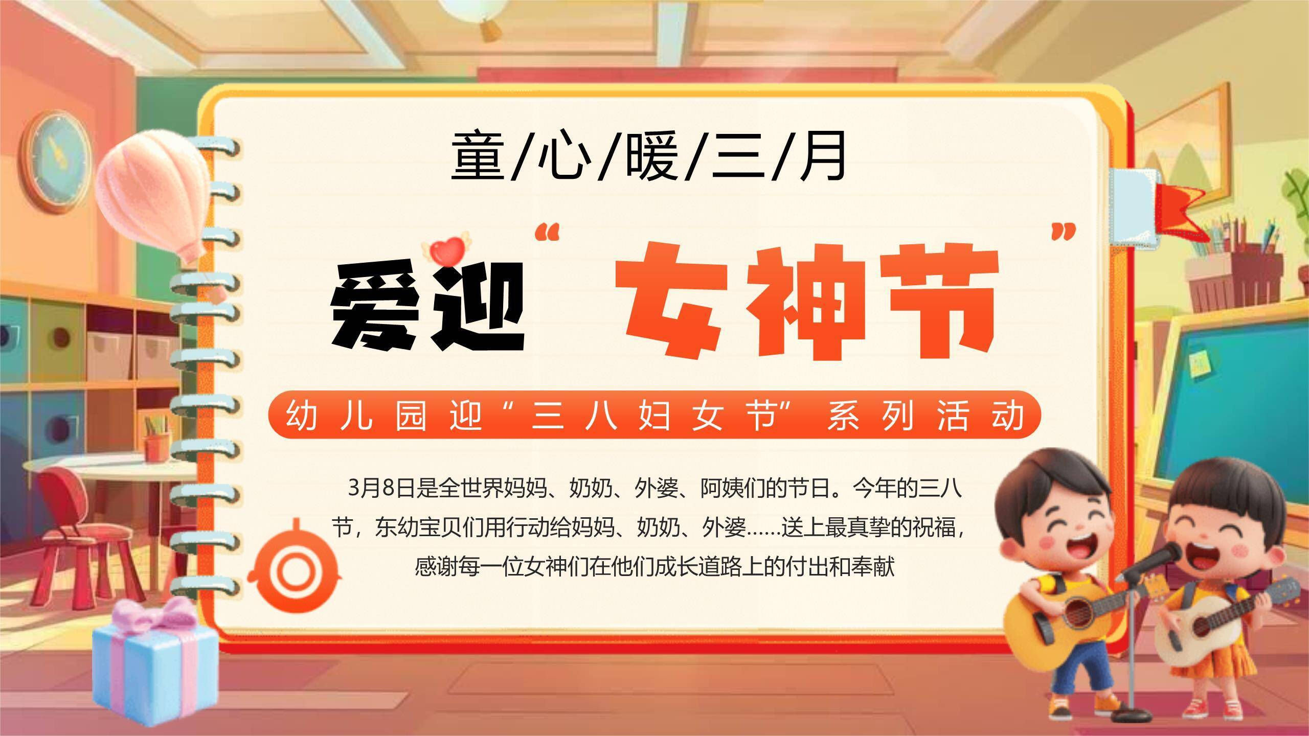 蓝色卡通风格三八女神节幼儿园亲子活动PPT模板0