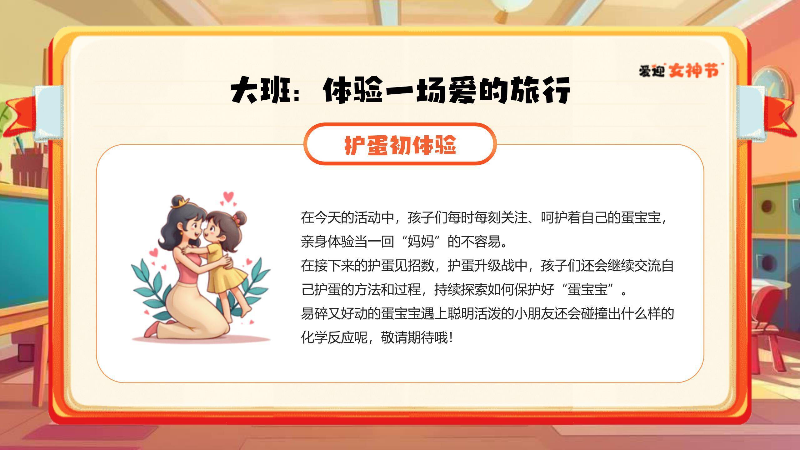 蓝色卡通风格三八女神节幼儿园亲子活动PPT模板1