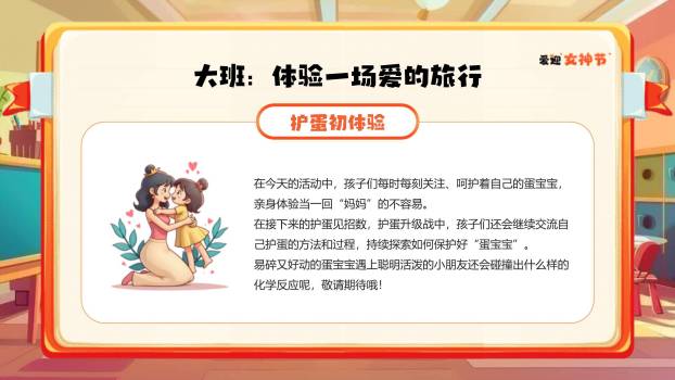 蓝色卡通风格三八女神节幼儿园亲子活动PPT模板1