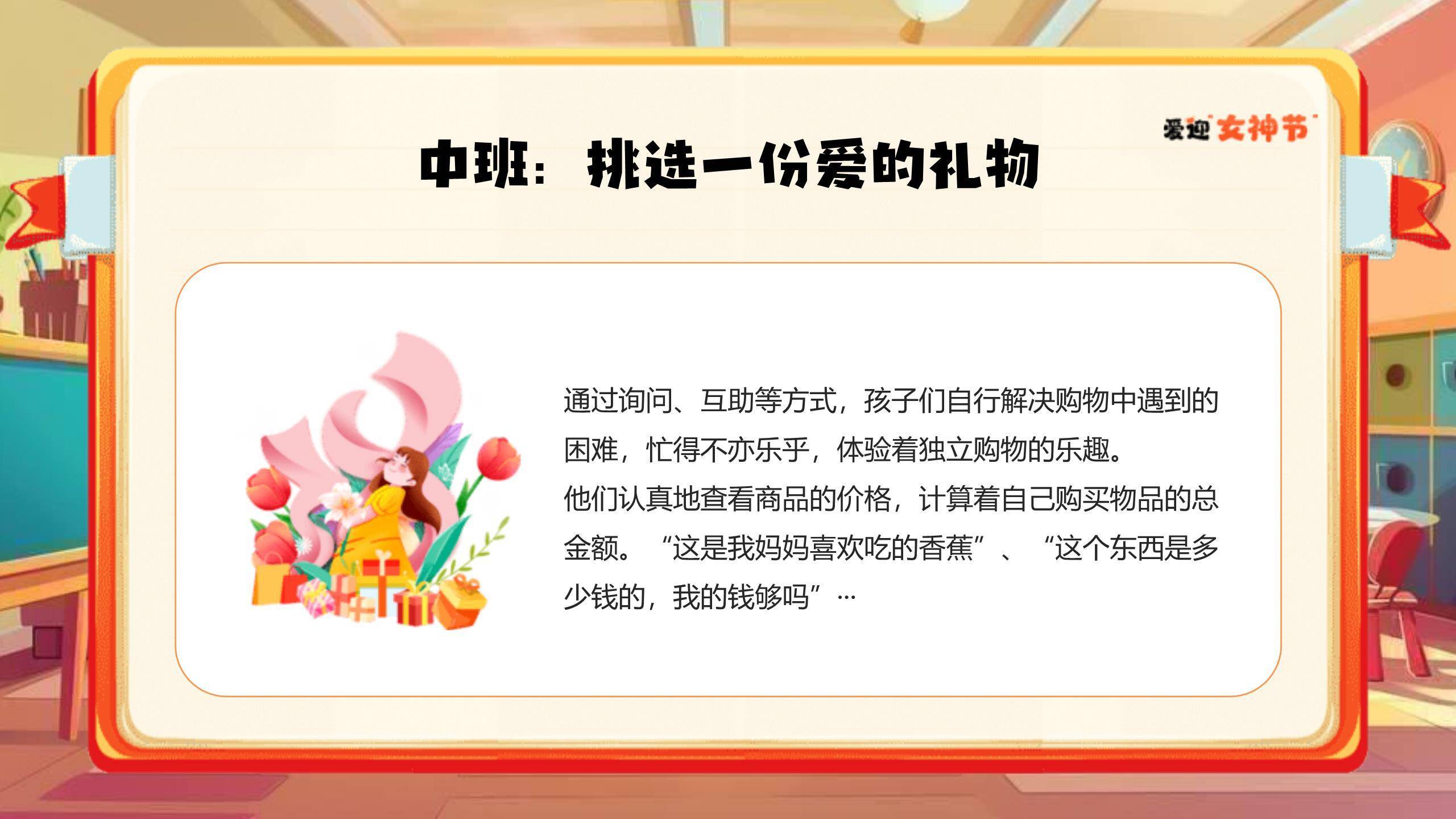 蓝色卡通风格三八女神节幼儿园亲子活动PPT模板4