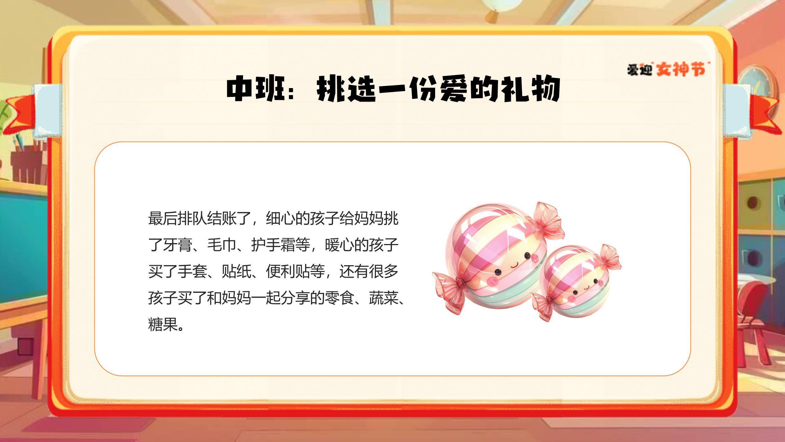 蓝色卡通风格三八女神节幼儿园亲子活动PPT模板5