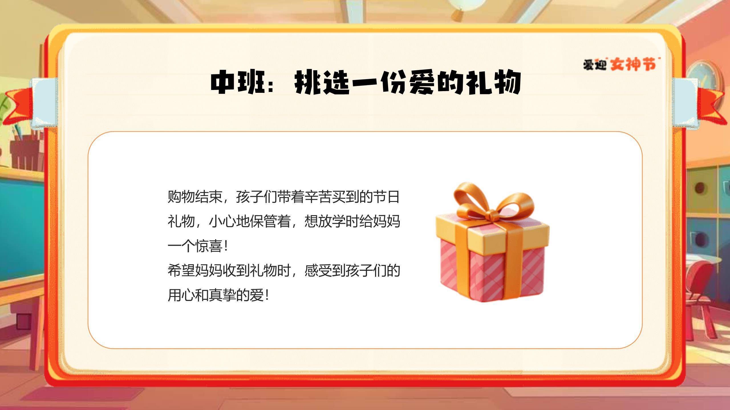 蓝色卡通风格三八女神节幼儿园亲子活动PPT模板6