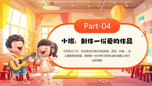 蓝色卡通风格三八女神节幼儿园亲子活动PPT模板7