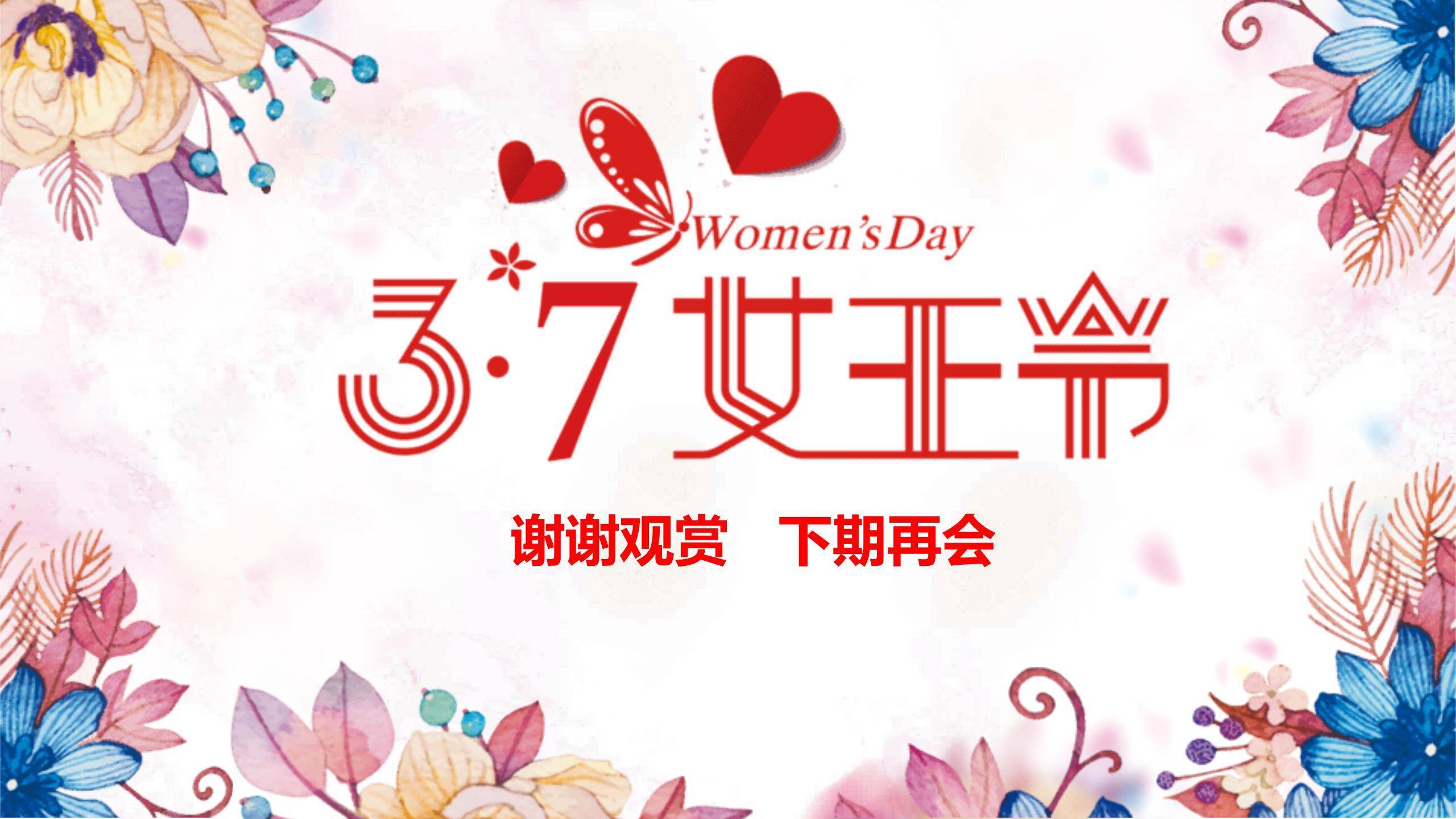 红色艺术字设计三七女王节品牌策划PPT模板8
