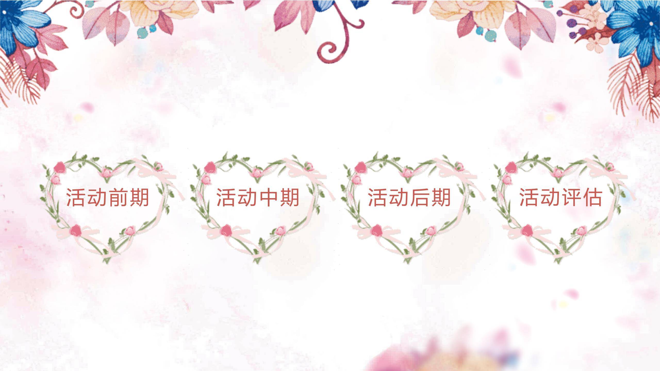 红色艺术字设计三七女王节品牌策划PPT模板9