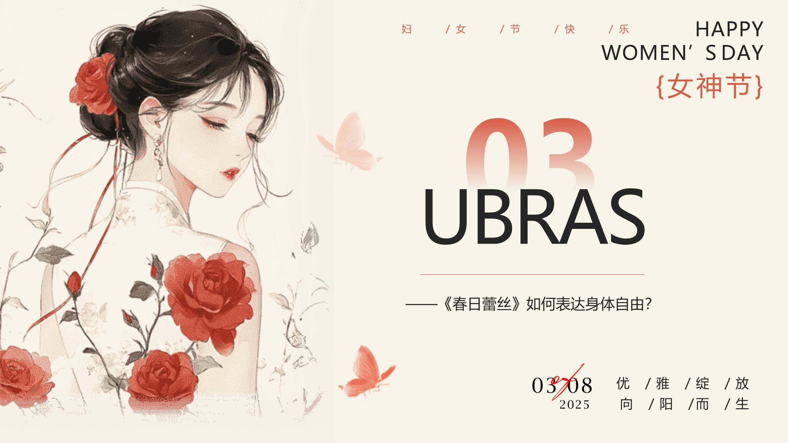 红色国风插画三八女神节品牌营销赋能PPT模板5