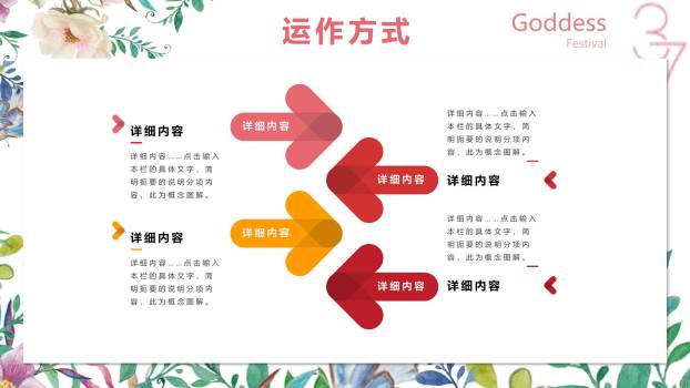 粉色水彩文艺女生节约会女神策划PPT模板8