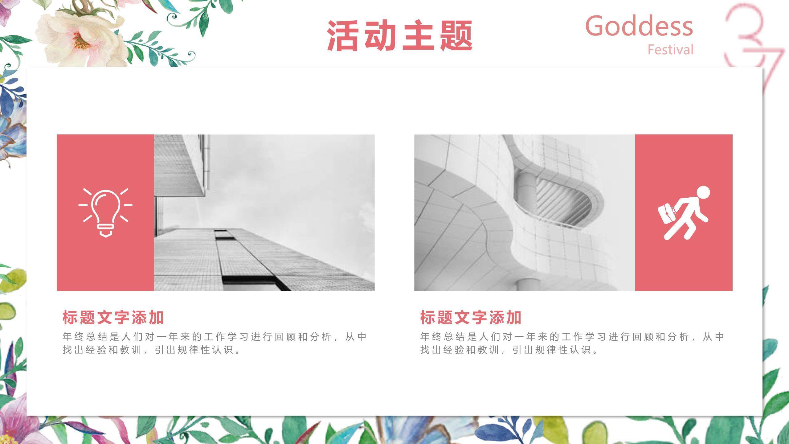 粉色水彩文艺女生节约会女神策划PPT模板2