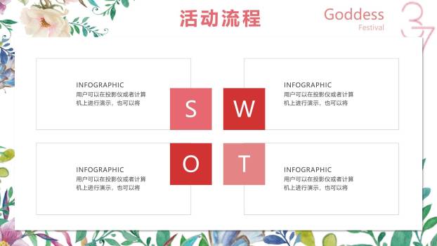 粉色水彩文艺女生节约会女神策划PPT模板3