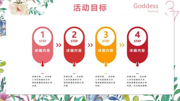 粉色水彩文艺女生节约会女神策划PPT模板4