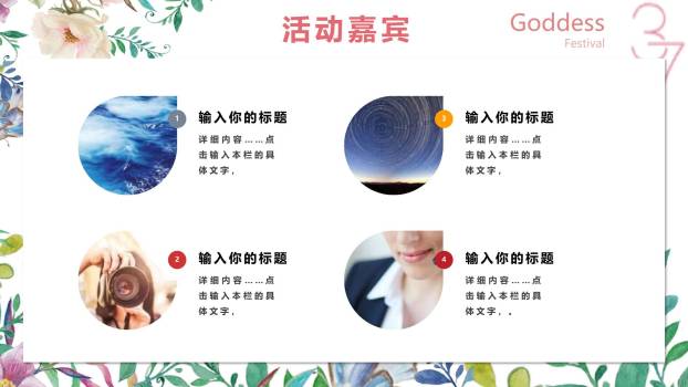 粉色水彩文艺女生节约会女神策划PPT模板5