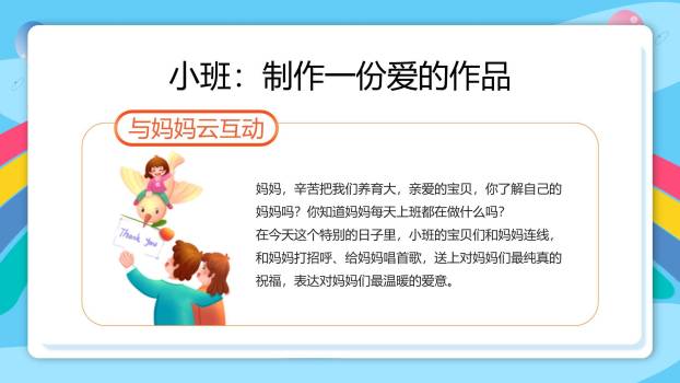 蓝色卡通扁平三八女神节幼儿园庆祝活动PPT模板8