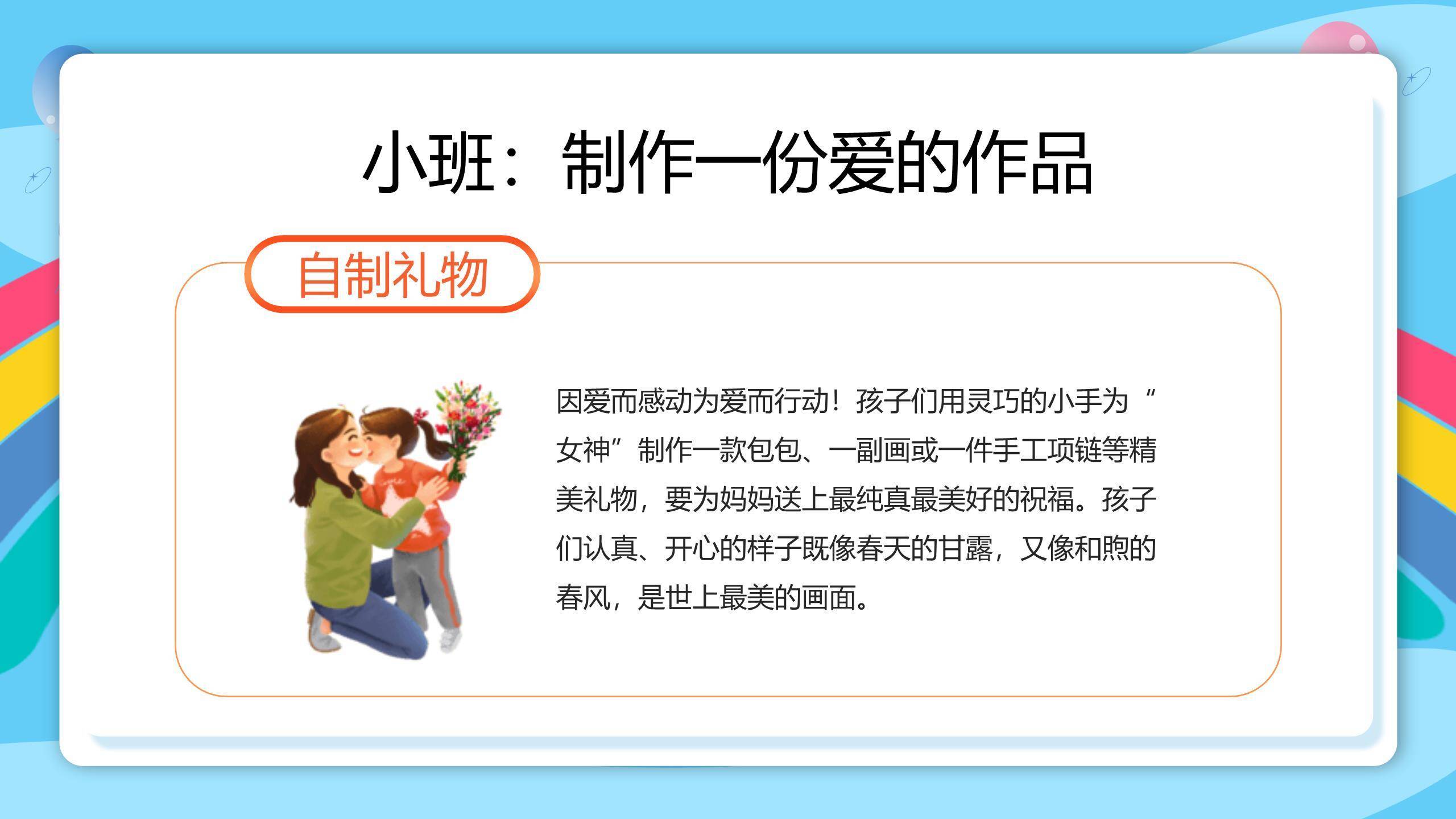 蓝色卡通扁平三八女神节幼儿园庆祝活动PPT模板9