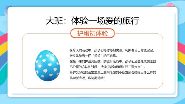 蓝色卡通扁平三八女神节幼儿园庆祝活动PPT模板1