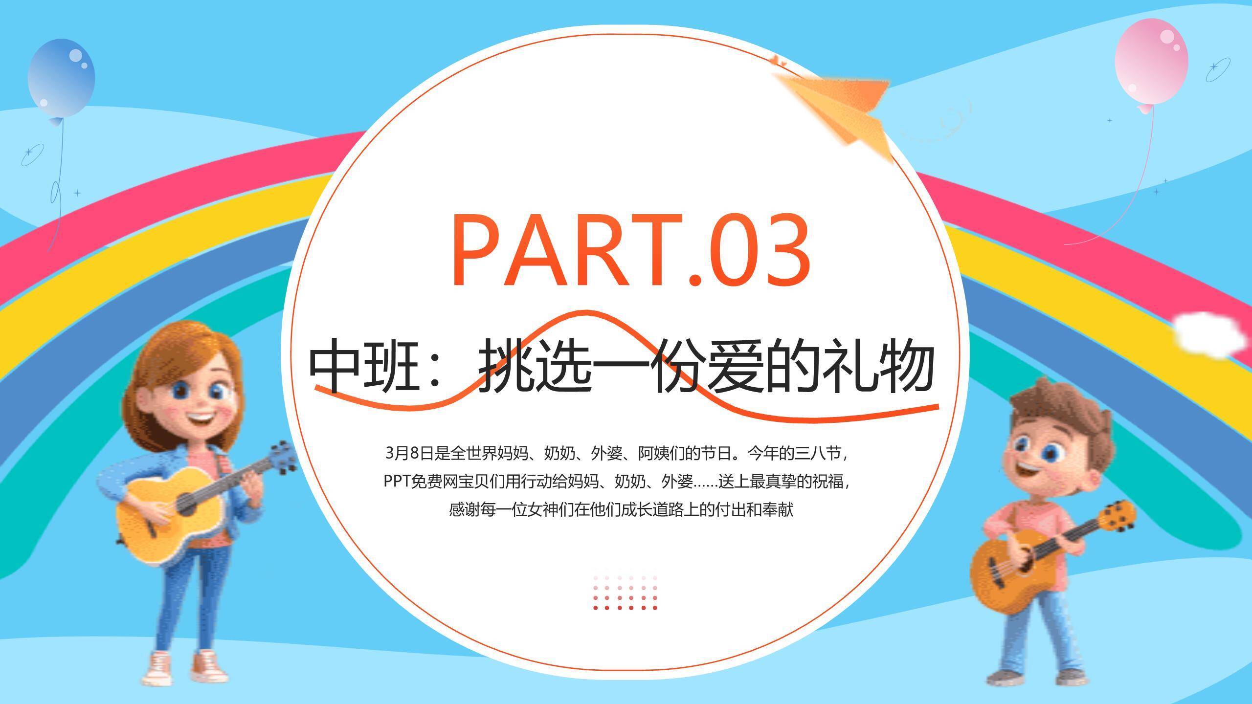 蓝色卡通扁平三八女神节幼儿园庆祝活动PPT模板2