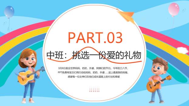 蓝色卡通扁平三八女神节幼儿园庆祝活动PPT模板2