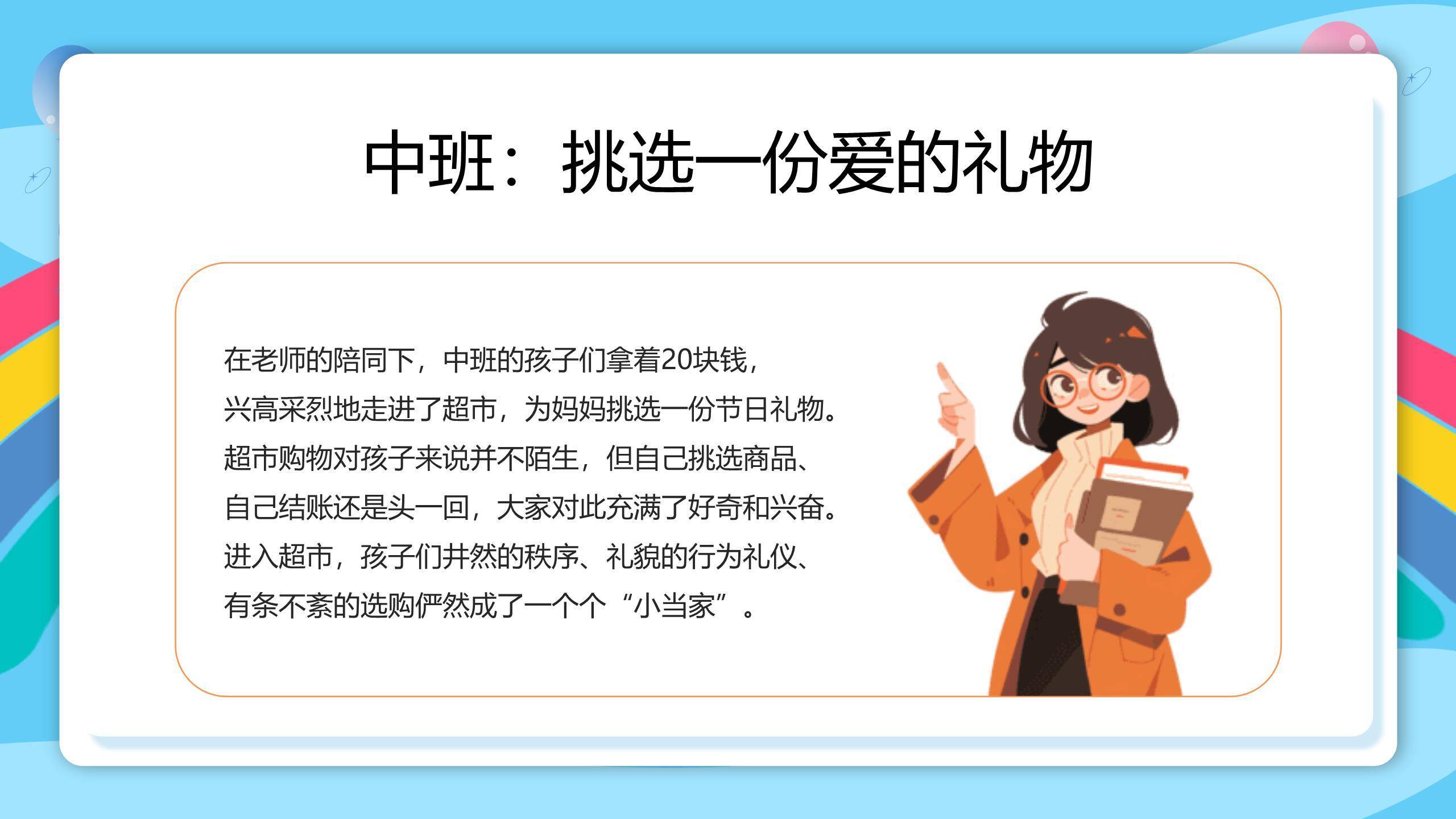 蓝色卡通扁平三八女神节幼儿园庆祝活动PPT模板3