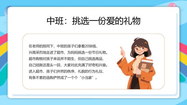 蓝色卡通扁平三八女神节幼儿园庆祝活动PPT模板3