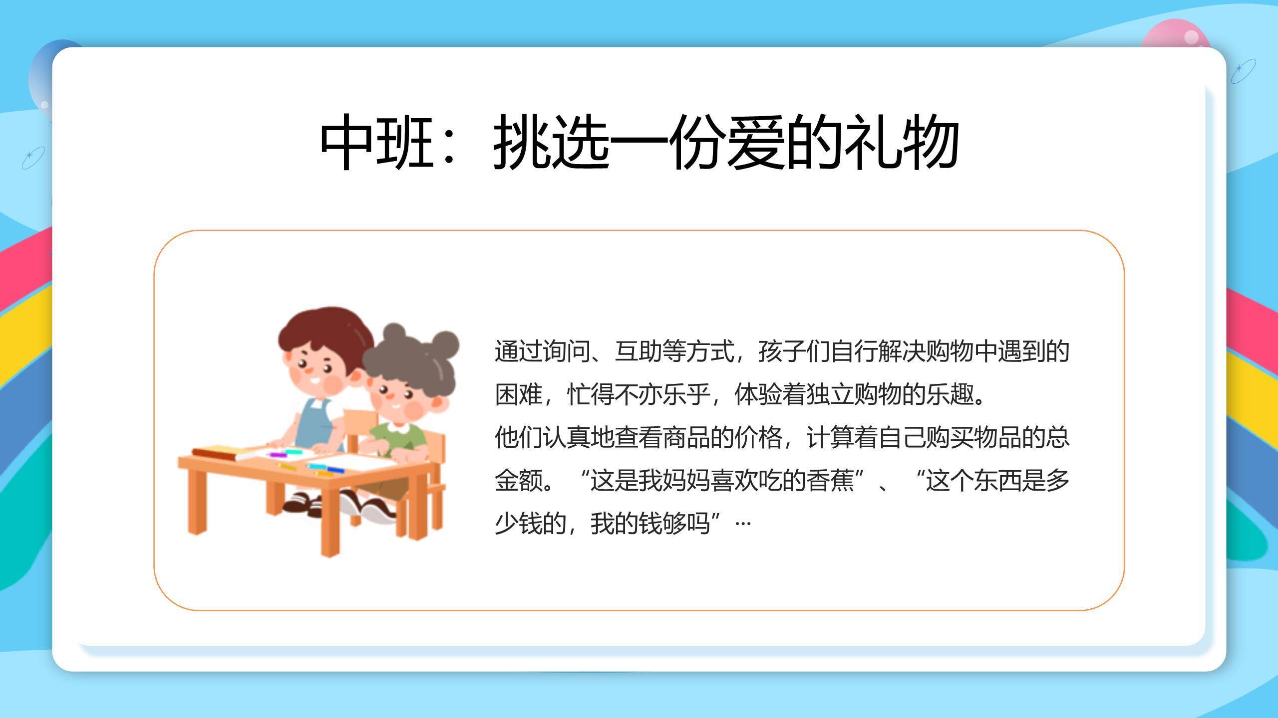 蓝色卡通扁平三八女神节幼儿园庆祝活动PPT模板4