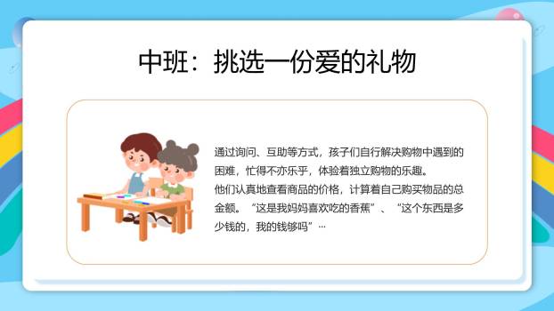 蓝色卡通扁平三八女神节幼儿园庆祝活动PPT模板4