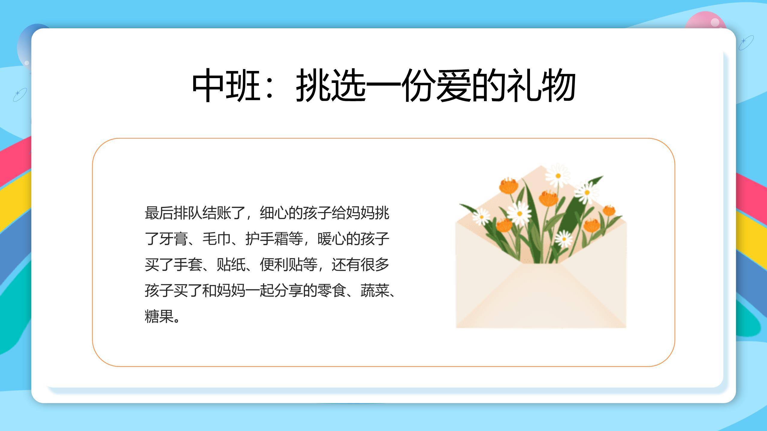 蓝色卡通扁平三八女神节幼儿园庆祝活动PPT模板5