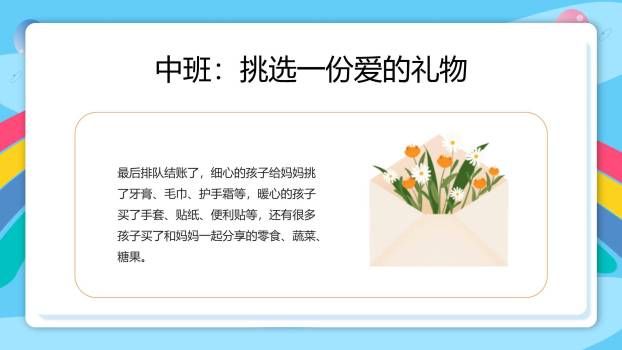 蓝色卡通扁平三八女神节幼儿园庆祝活动PPT模板5