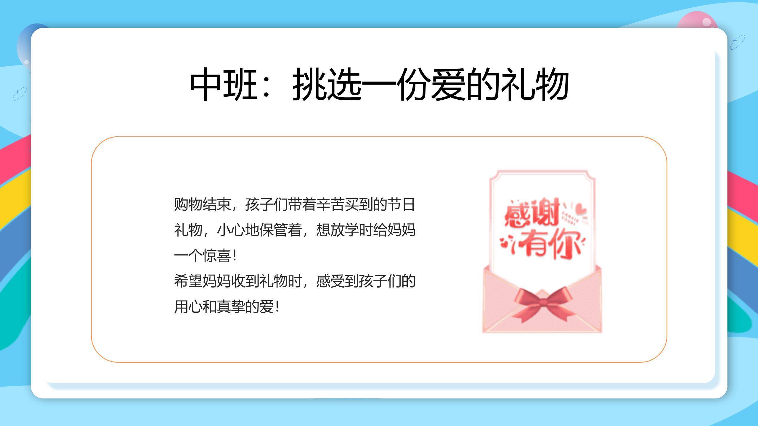 蓝色卡通扁平三八女神节幼儿园庆祝活动PPT模板6