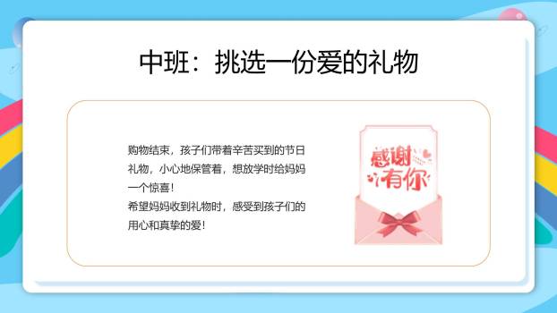 蓝色卡通扁平三八女神节幼儿园庆祝活动PPT模板6