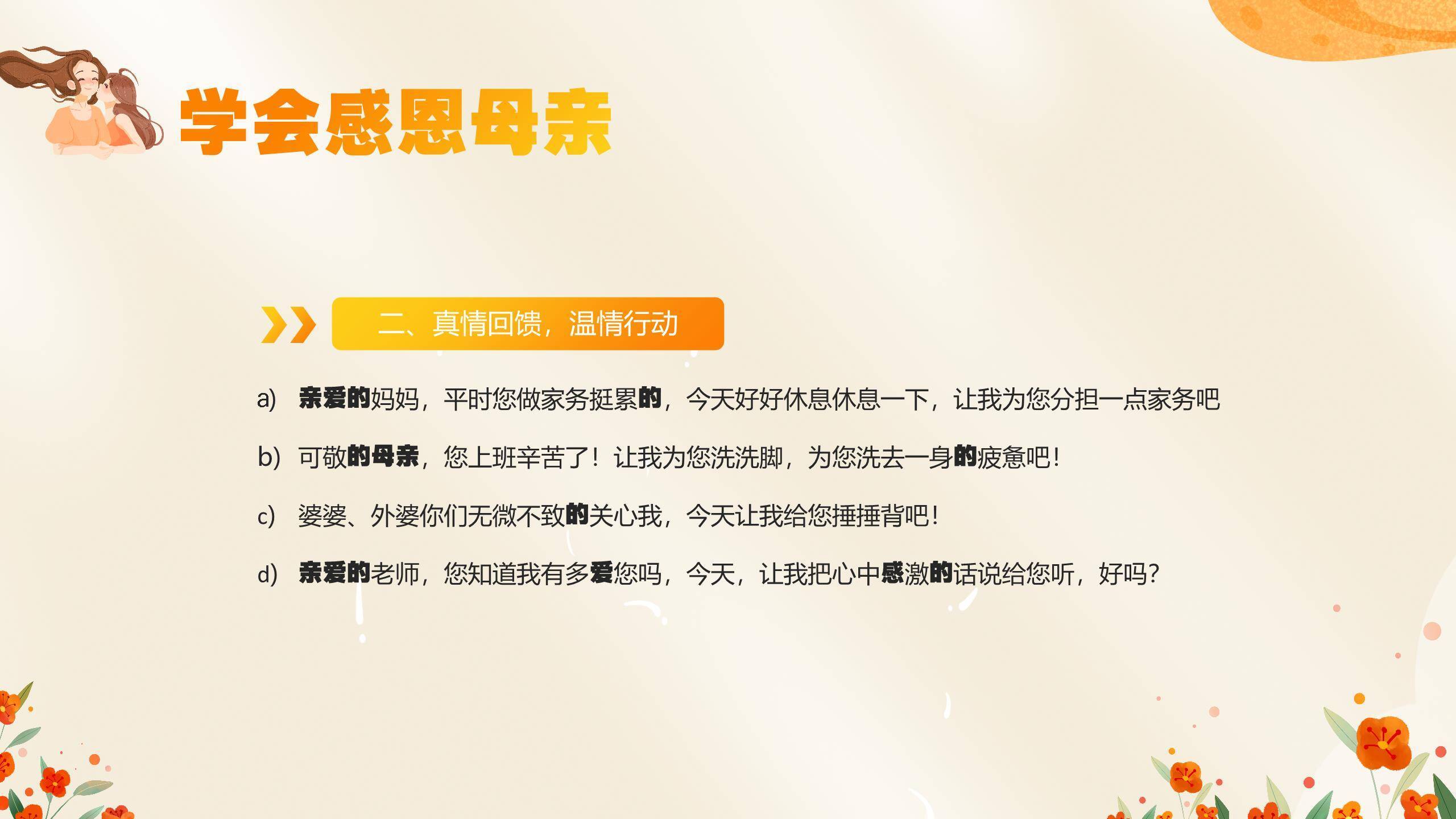 橙色手绘插画三八妇女节感恩妈妈主题班会PPT模板8