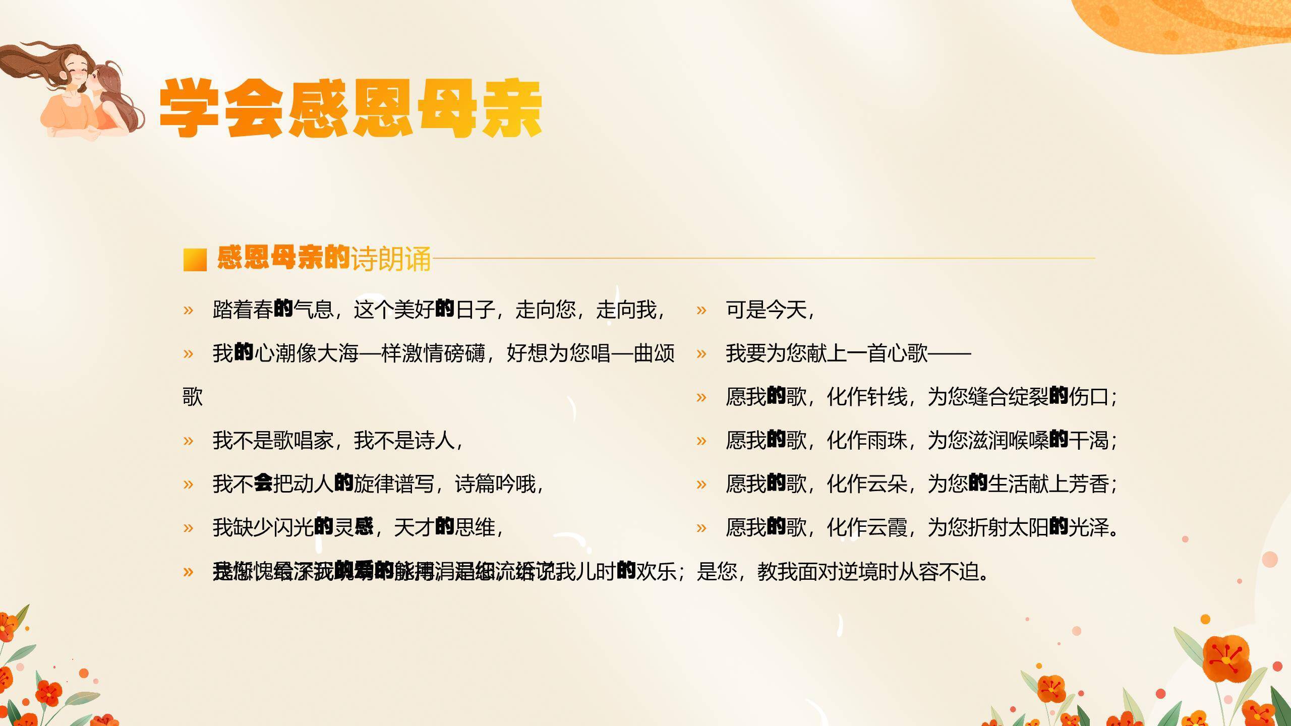 橙色手绘插画三八妇女节感恩妈妈主题班会PPT模板9