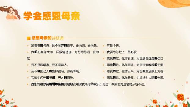 橙色手绘插画三八妇女节感恩妈妈主题班会PPT模板9