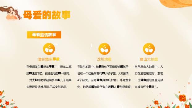 橙色手绘插画三八妇女节感恩妈妈主题班会PPT模板3