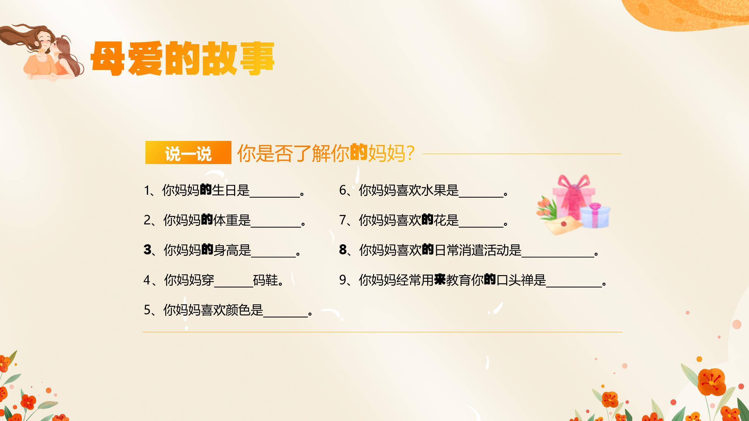 橙色手绘插画三八妇女节感恩妈妈主题班会PPT模板4