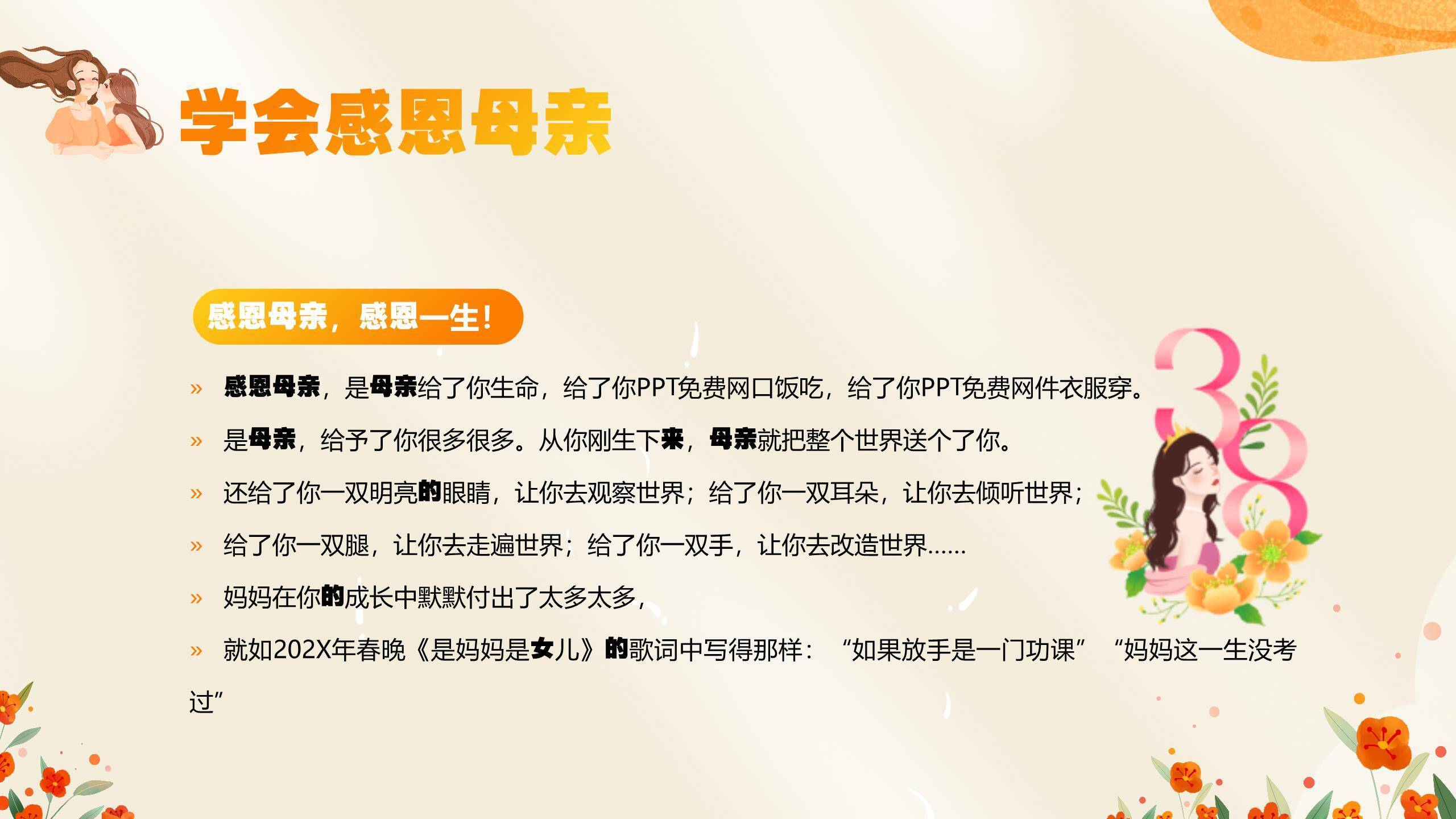 橙色手绘插画三八妇女节感恩妈妈主题班会PPT模板6