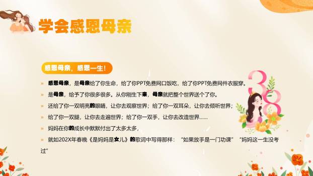 橙色手绘插画三八妇女节感恩妈妈主题班会PPT模板6