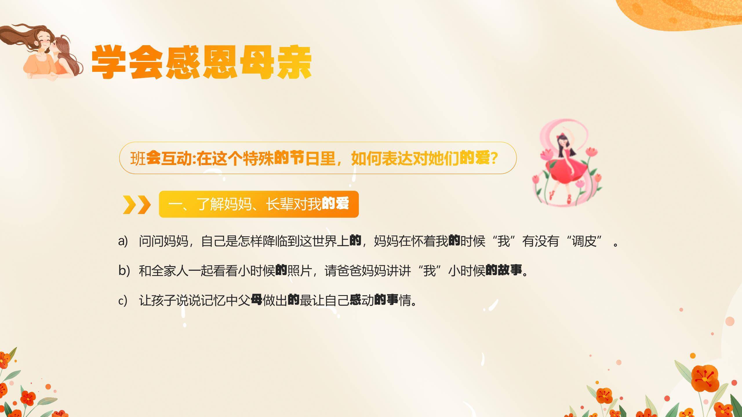 橙色手绘插画三八妇女节感恩妈妈主题班会PPT模板7