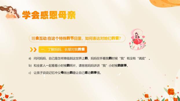 橙色手绘插画三八妇女节感恩妈妈主题班会PPT模板7