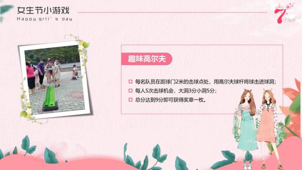 粉色梦幻插画三七女生节活动策划方案PPT模板8