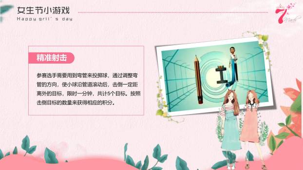 粉色梦幻插画三七女生节活动策划方案PPT模板9