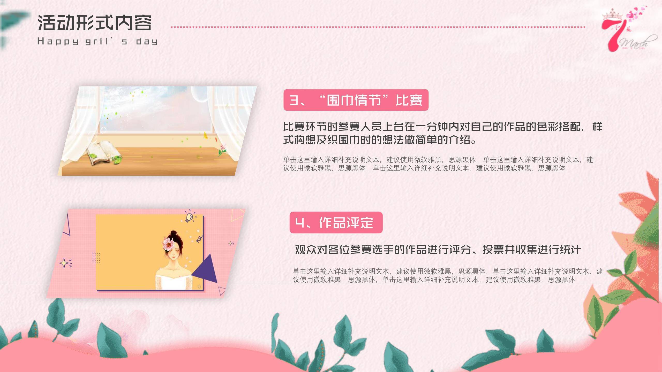 粉色梦幻插画三七女生节活动策划方案PPT模板1