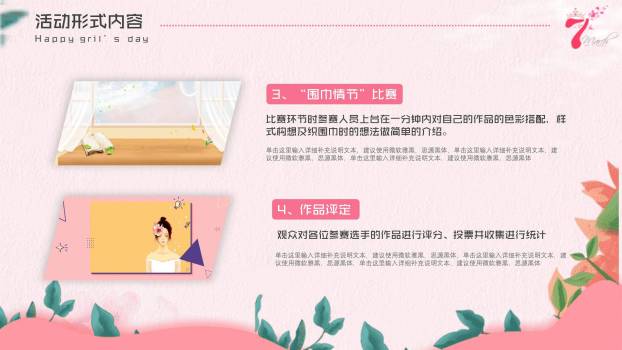 粉色梦幻插画三七女生节活动策划方案PPT模板1
