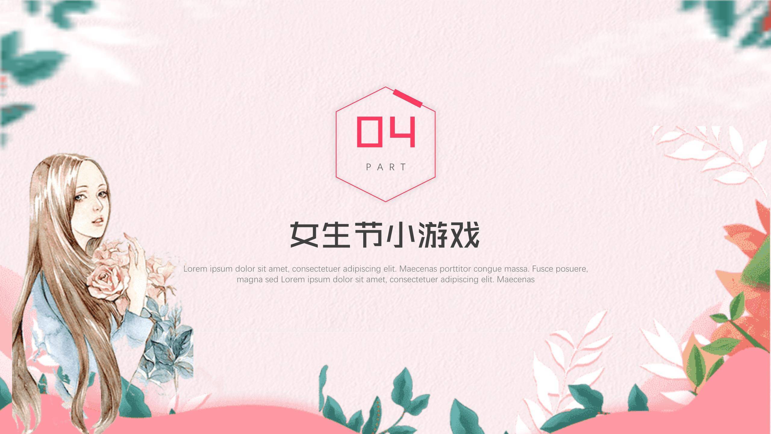 粉色梦幻插画三七女生节活动策划方案PPT模板3