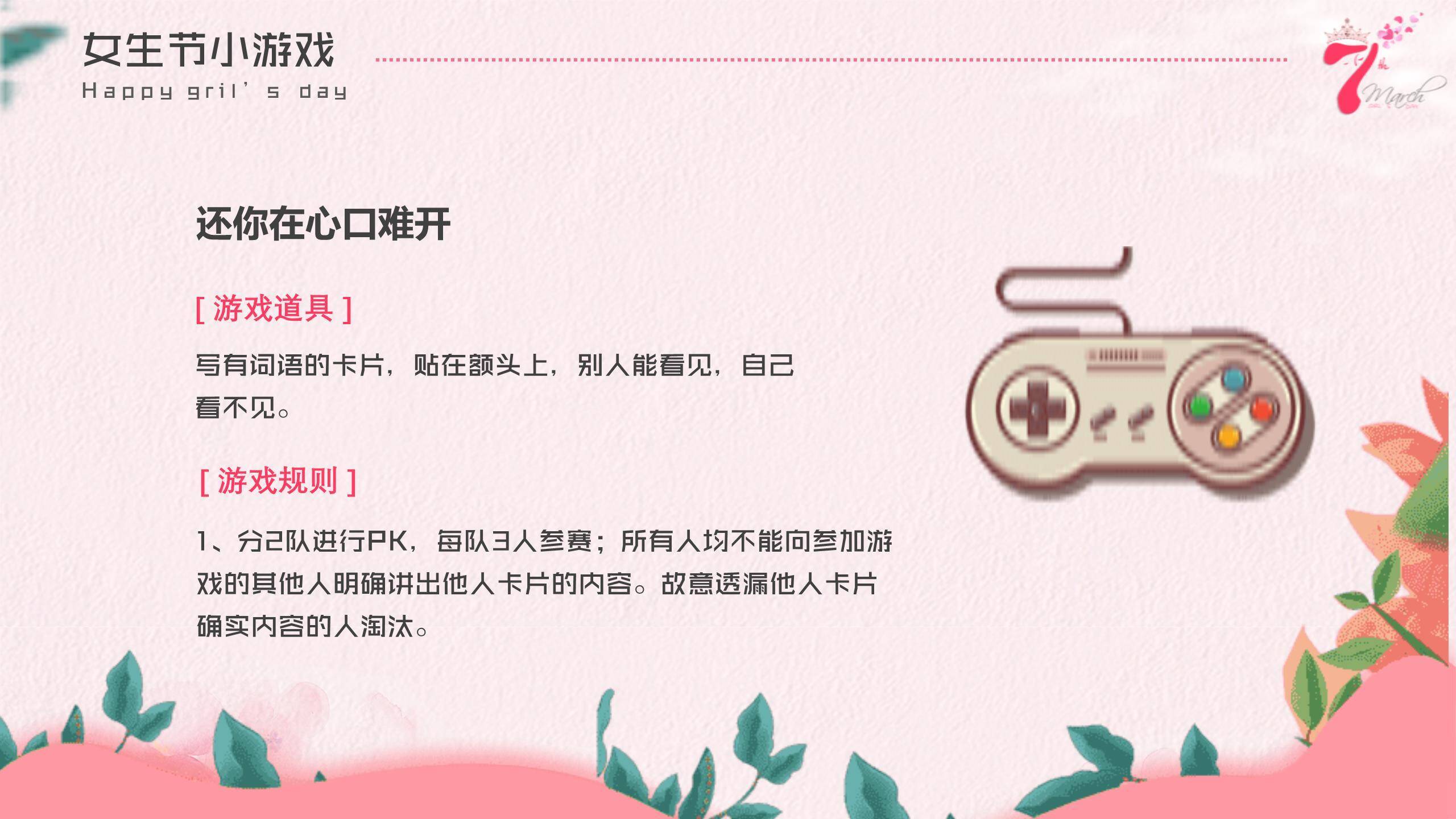 粉色梦幻插画三七女生节活动策划方案PPT模板4