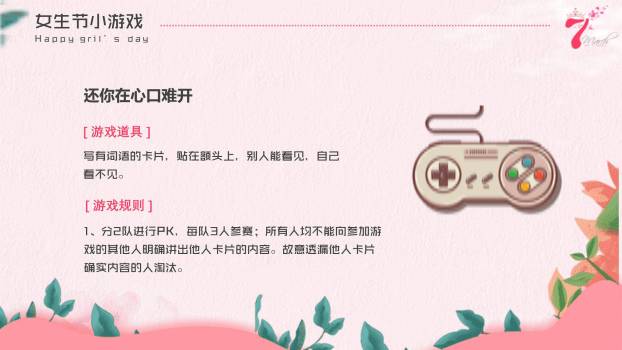 粉色梦幻插画三七女生节活动策划方案PPT模板4