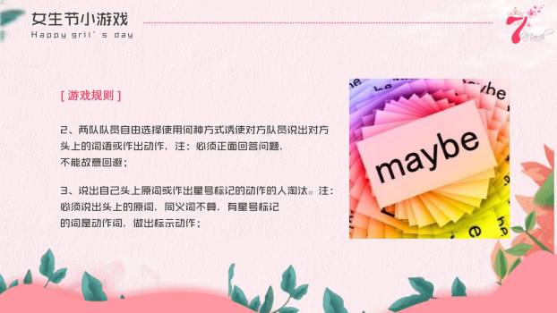 粉色梦幻插画三七女生节活动策划方案PPT模板5